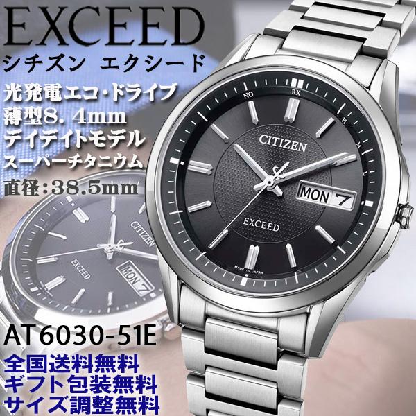 EXCEED(CITIZEN) シチズン エクシード EXCEED エコドライブ電波 薄型