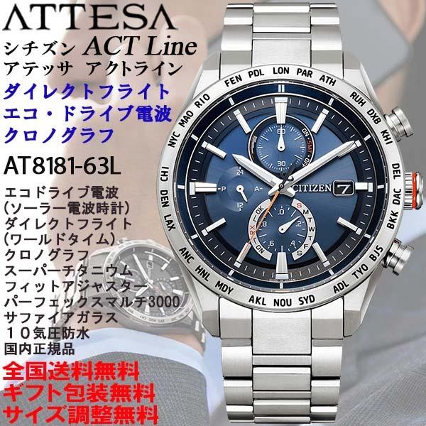 ATTESA(CITIZEN) シチズン アテッサ ATTESA ACT Line AT8181 ATTESA(CITIZEN) シチズン アテッサ ATTESA ACT Line AT8181