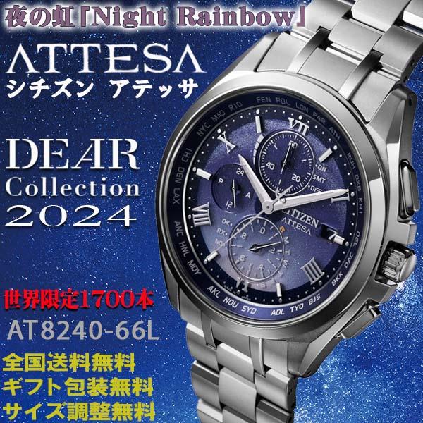 Regular Line シチズン アテッサ ATTESA DEAR Collection 2024 ペア