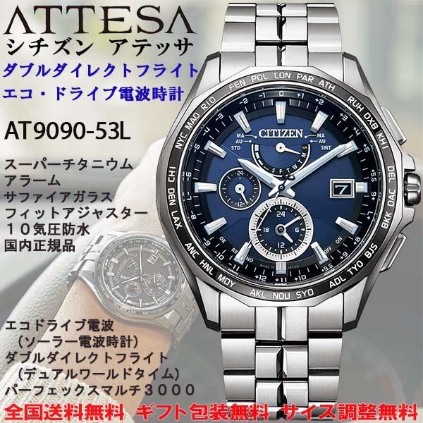 ATTESA(CITIZEN) シチズン アテッサ ATTESA AT9090シリーズ W ATTESA(CITIZEN) シチズン アテッサ ATTESA AT9090シリーズ W