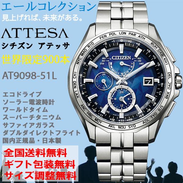 送料込・まとめ買い シチズン AT9098-51L 世界限定900本 エール 送料込・まとめ買い シチズン AT9098-51L 世界限定900本 エール