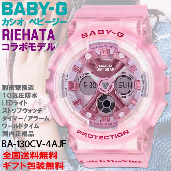 送料無料 ベビーg Baby G Riehata監修 ダンスモードオンシリーズ ピンクスケルトン デジタル アナログ レディース 腕時計 Casio カシオ 国内正規品 Ba 130cv 4ajf 安いそれに目立つ Nohearseeno Info