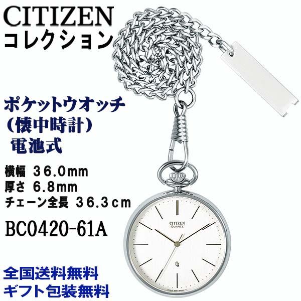 CITIZEN COLLECTION シチズンコレクション ポケットウォッチ 3針