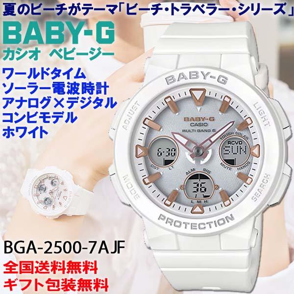 BABY-G ベビーG Baby-G ビーチ・トラベラー・シリーズ BGA2500系