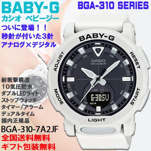 BABY-G ベビーG Baby-G BGA-310系 ホワイト 秒針付き3針アナログ BABY-G ベビーG Baby-G BGA-310系 ホワイト 秒針付き3針アナログ