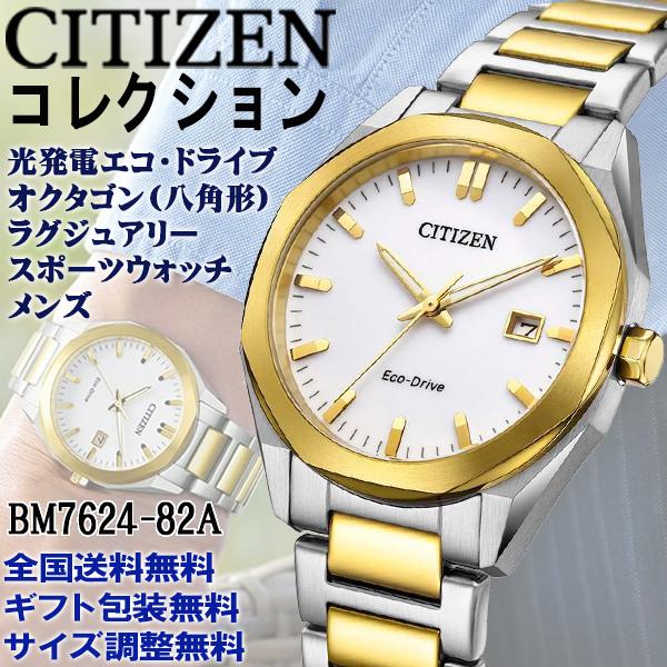 CITIZEN COLLECTION シチズンコレクション エコドライブ ソーラー