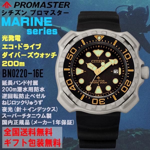 シチズン プロマスター PROMASTER マリーンシリーズ 200m ダイバーズ 