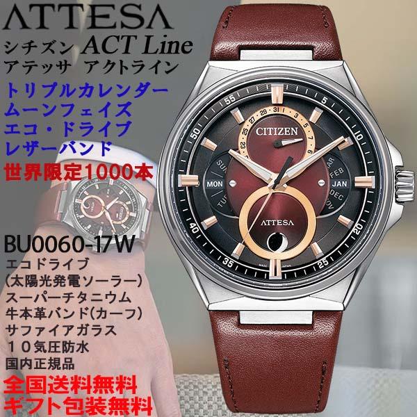 CITIZEN ATTESA BU0060-17W スーパーチタニウム サファイアガラス