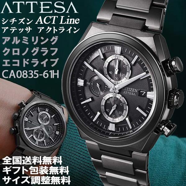 ACT Line シチズン アテッサ ATTESA アルミリングシリーズ エコ