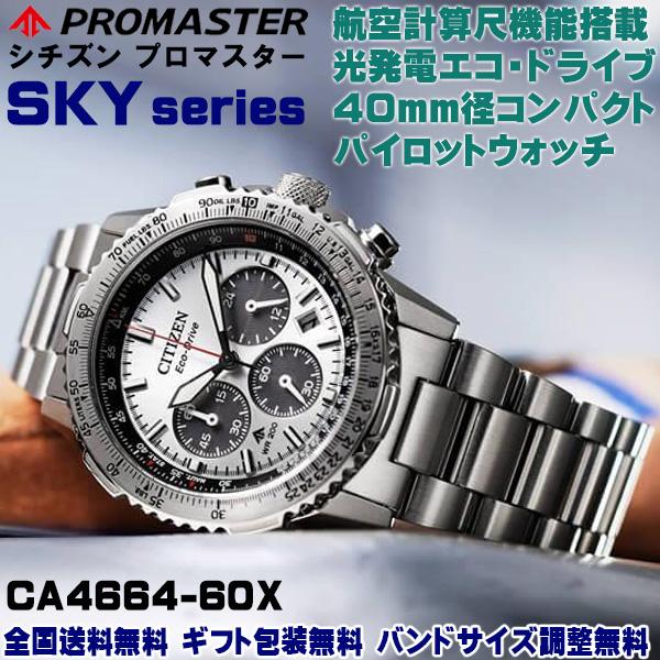 時計 CITIZEN PROMASTER SKY Promaster Sky Chronograph in copper is anything but subtle