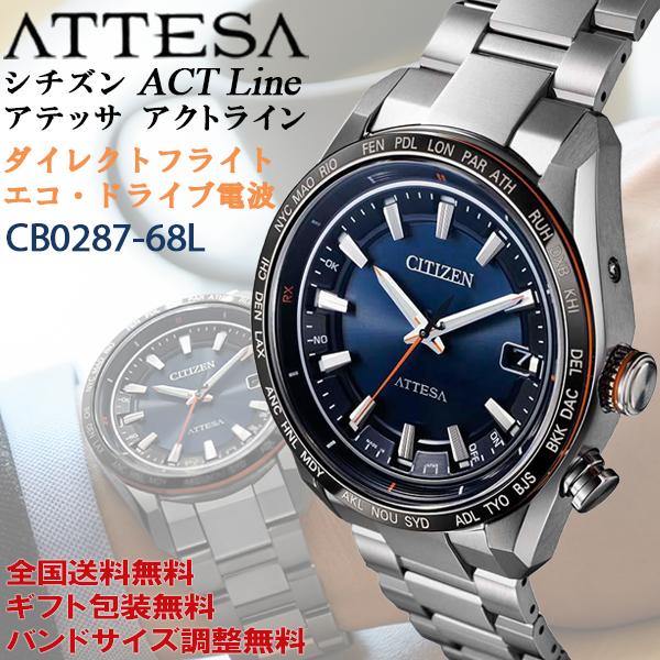 ATTESA（CITIZEN） シチズン アテッサ ATTESA ACT Line CB0280シリーズ