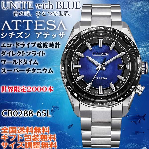 ATTESA（CITIZEN） シチズン アテッサ ATTESA UNITE with BLUE