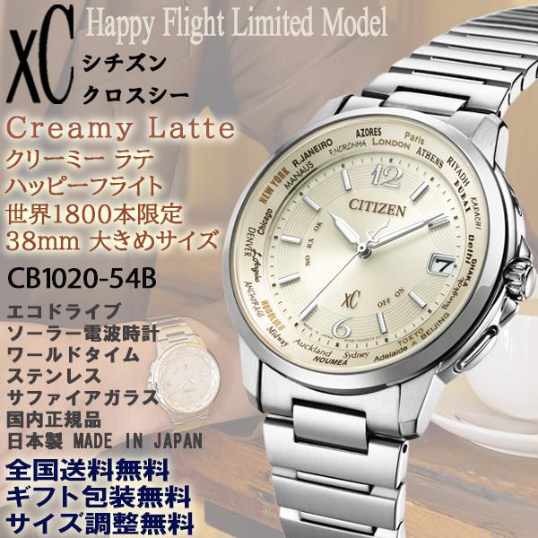 シチズン クロスシー Xc クリーミーラテ 世界限定1800組 ペアモデル メンズ単品販売 ハッピーフライト エコドライブ電波 ステンレス 日本製 正規品 Cb10 54b Cb10 54b 時計とアクセサリー ロシエ 通販 Yahoo ショッピング