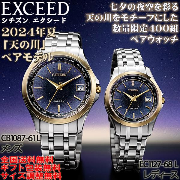 EXCEED(CITIZEN) シチズン エクシード ExCEED 天の川 400組限定 EXCEED(CITIZEN) シチズン エクシード ExCEED 天の川 400組限定
