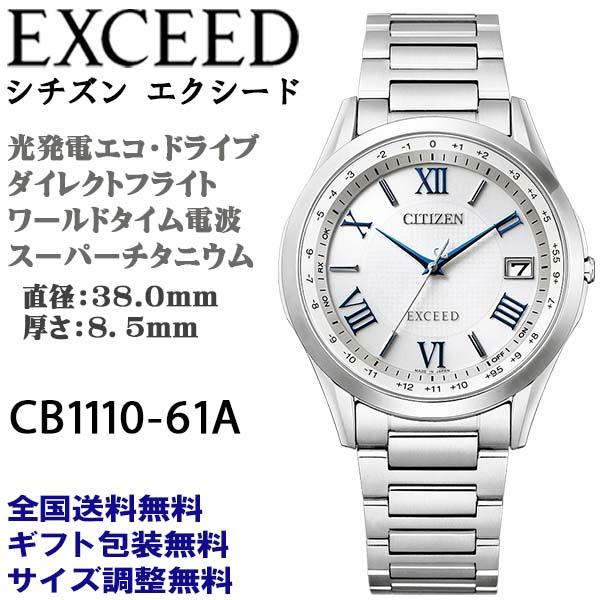 EXCEED(CITIZEN) シチズン エクシード ExCEED エコドライブ ダイレクト  