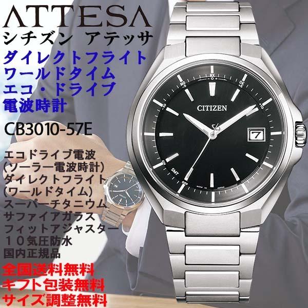 ATTESA(CITIZEN) シチズン アテッサ ATTESA エコ・ドライブ ATTESA(CITIZEN) シチズン アテッサ ATTESA エコ・ドライブ