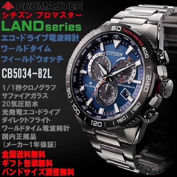 CITIZEN PROMASTER シチズン プロマスター ワールドタイム-