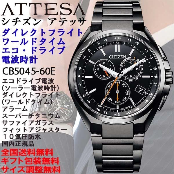 ☆美品☆シチズンアテッサ　CB5045-60E BKチタン【定価11万】 Amazon.co.jp: [シチズン] 腕時計 アテッサ エコ・ドライブ電波