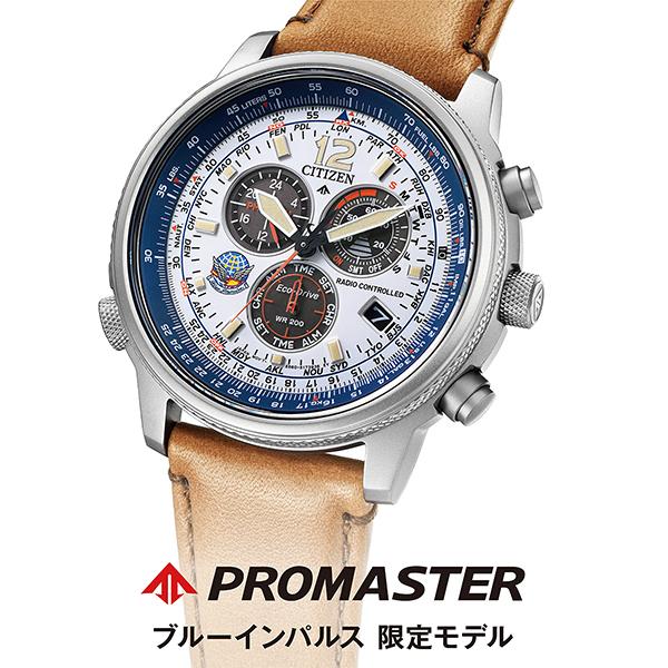 在庫一掃 プロマスター Promaster Skyシリーズ ブルーインパルス 限定モデル第5弾 限定800本 エコドライブ電波 シチズン Citizen 正規品 Cb5860 43a 毎回完売 Mantraahc Com