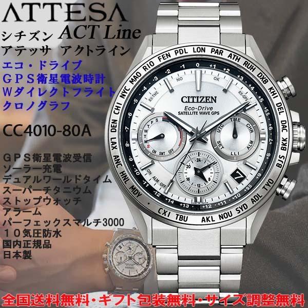 ATTESA(CITIZEN) シチズン アテッサ ATTESA ACT Line エコ ATTESA(CITIZEN) シチズン アテッサ ATTESA ACT Line エコ