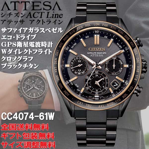 フルチタン製CITIZENエコドライブ高品質ATTESA サファイアグラス シチズン アテッサ、サファイアベゼルを備えるエコ・ドライブ