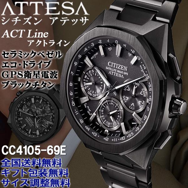 シチズン アテッサ ACT Line CC4054-68L ブルー メンズ 時計