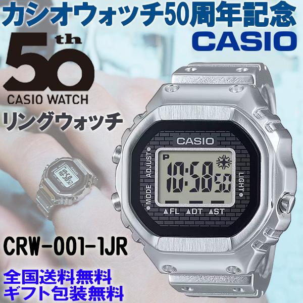 CASIO（カシオ） カシオウオッチ50周年記念 CASIO RING WATCH リング