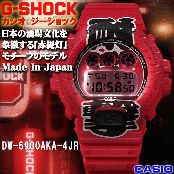 G-SHOCK G-ショック 赤提灯モチーフ DW6900系 デジタル 日本製 耐衝撃