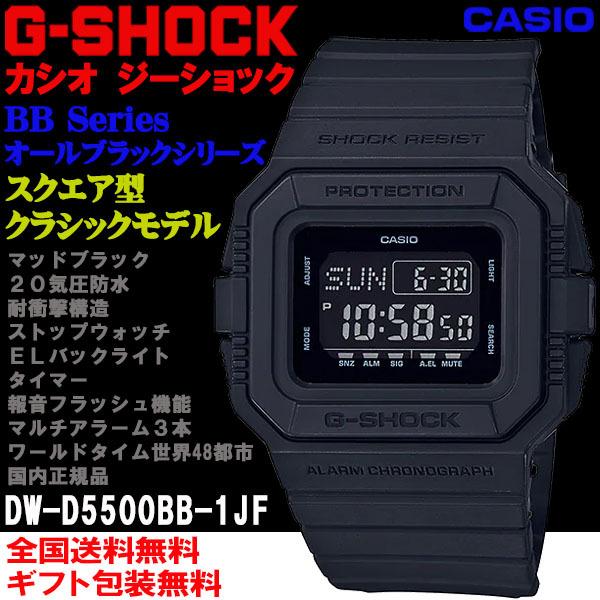G-SHOCK G-ショック オールブラック BBシリーズ DW5500系 G-SHOCK G-ショック オールブラック BBシリーズ DW5500系