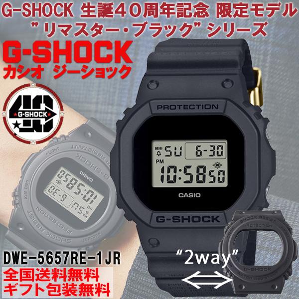 G-SHOCK G-ショック 40周年限定 リマスターブラックシリーズ G-SHOCK G-ショック 40周年限定 リマスターブラックシリーズ