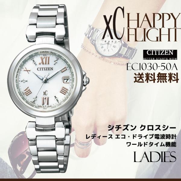 XC シチズン クロスシー xC ハッピーフライト Eco-Drive エコ