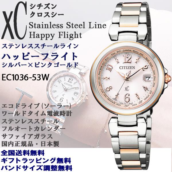 Xc クロスシー 腕時計 ウォッチ ハッピーフライト ステンレスライン エコドライブ電波 コンビ ラウンド型 Citizen シチズン 正規品 Ec1036 53w Ec1036 53w 時計とアクセサリー ロシエ 通販 Yahoo ショッピング