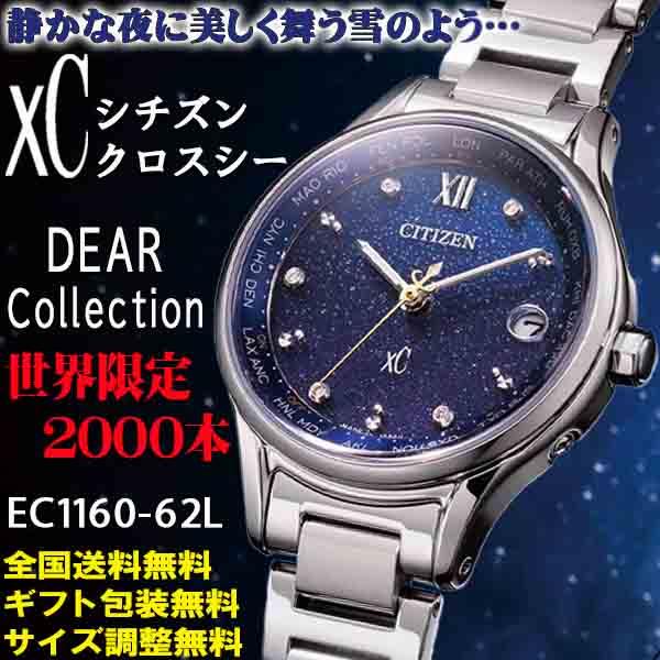 basic コレクション シチズン クロスシー xC DEAR Collection basic コレクション シチズン クロスシー xC DEAR Collection