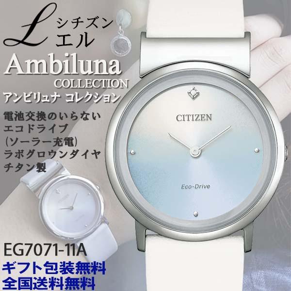 最終値下げ　シチズン エル EG7071-11A ソーラー時計 美品 最終値下げ シチズン エル EG7071-11A ソーラー時計 美品