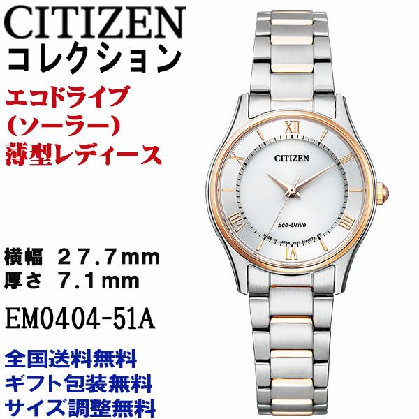 美品✨CITIZEN エコドライブ　レディースEM0404-51A CITIZEN COLLECTION EM0404-51A シチズン シチズンコレクション
