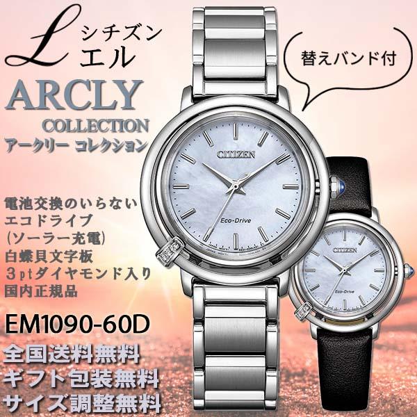 CITIZEN L シチズン エル ARCLY アークリー コレクション エコ CITIZEN L シチズン エル ARCLY アークリー コレクション エコ