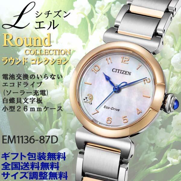 CITIZEN L シチズン エル　ROUND Collection ROUND Collection シチズン CITIZEN L エル ラウンド