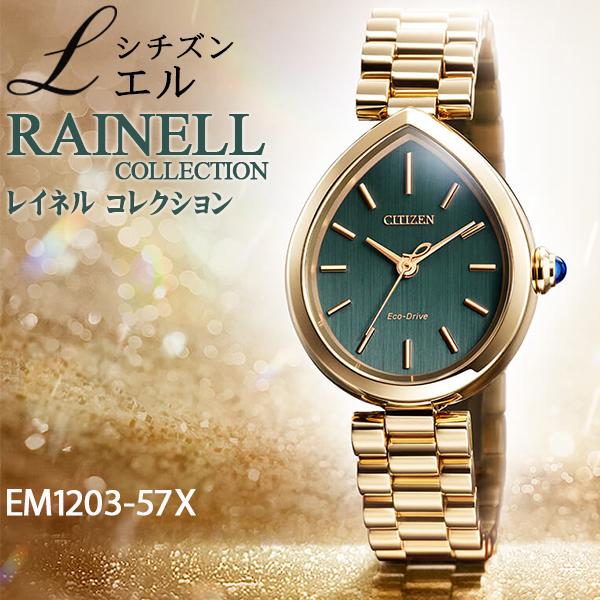 CITIZEN L シチズン エル RAINELL レイネル コレクション 雨の雫