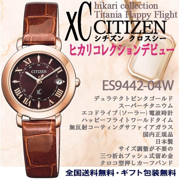 XC クロスシー hikariコレクション ティタニアハッピーフライト ピンク