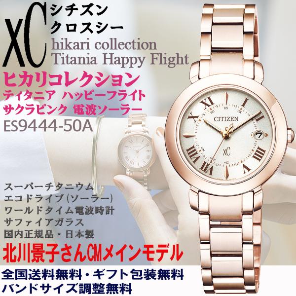 XC シチズン クロスシー xC 北川景子 2020春 CM着用モデル hikari 