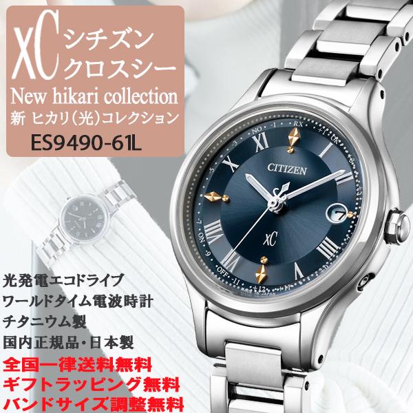 XC シチズン クロスシー xC NEW hikari コレクション 2023秋冬サブ