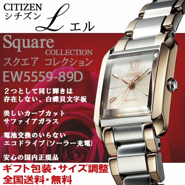 シチズン CITIZEN L エル スクエアコレクション 白蝶貝文字盤 シルバー 