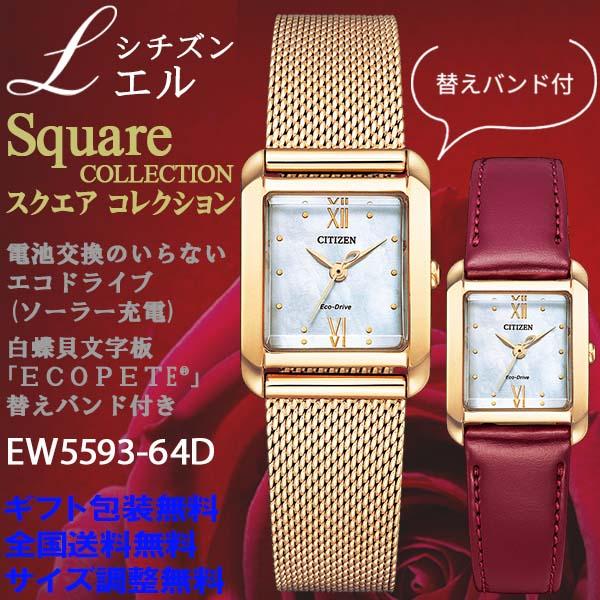SQUARE コレクション シチズン CITIZEN L エル スクエア エコ