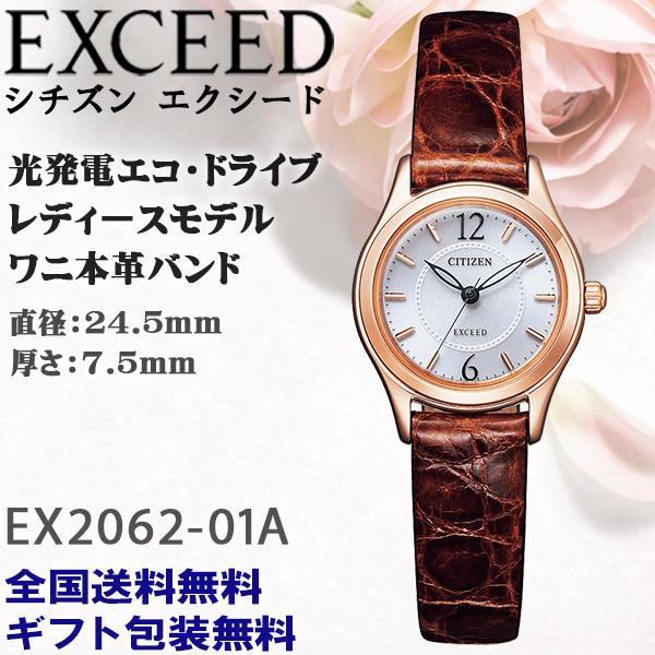 EXCEED(CITIZEN) シチズン エクシード EXCEED 光発電エコ・ドライブ