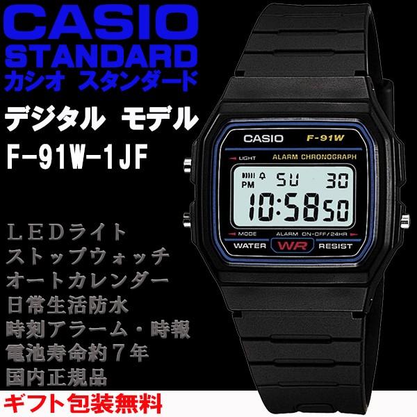 カシオスタンダード デジタル ウォッチ チプカシ LEDライト ストップウォッチ 時刻アラーム 時報 腕時計 カシオ CASIO 国内正規品 F-91W-1JF  ＜ 時計とアクセサリーのロシエ