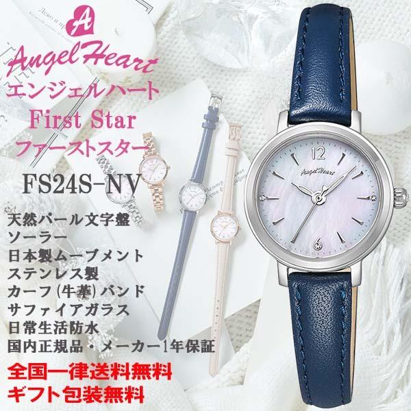 エンジェルハート Angel Heart ファーストスター First Star シルバー 