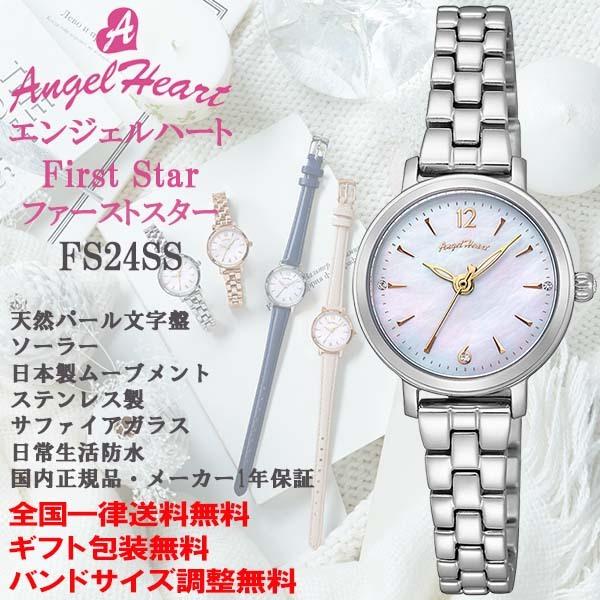 ウィッシュスター エンジェルハート Angel Heart ファーストスター