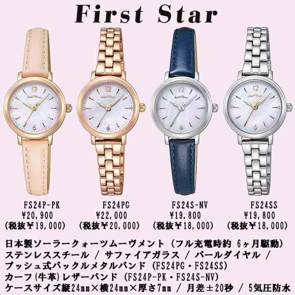 ウィッシュスター エンジェルハート Angel Heart ファーストスター