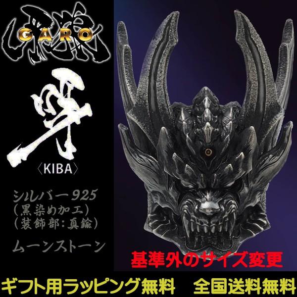BANDAI 牙狼 GARO 暗黒騎士KIBA リング シルバー925 黒染め JAP
