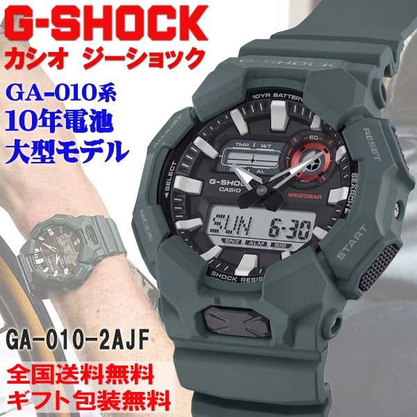 G-ショック G-SHOCK GA-010系 10年電池 大型 アナデジ ブルーグリーン 耐衝撃性能 20気圧防水 腕時計 CASIO カシオ 国内正規品 GA-010-2AJF